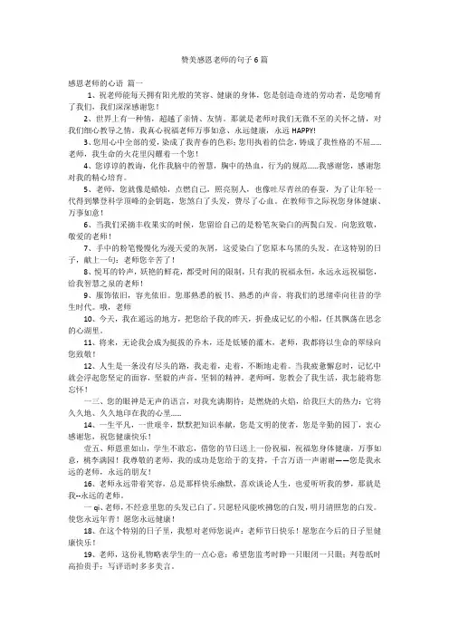 赞美感恩老师的句子6篇