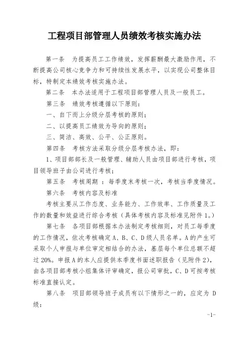 工程项目部管理人员绩效考核实施办法
