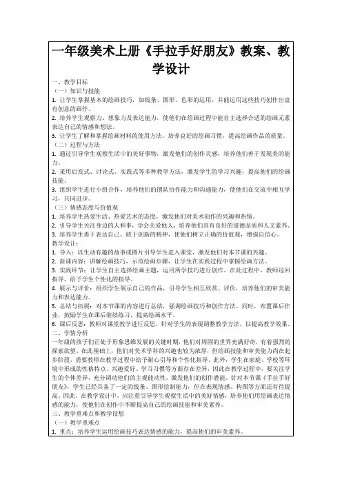 一年级美术上册《手拉手好朋友》教案、教学设计