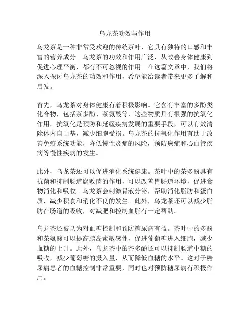 乌龙茶功效与作用