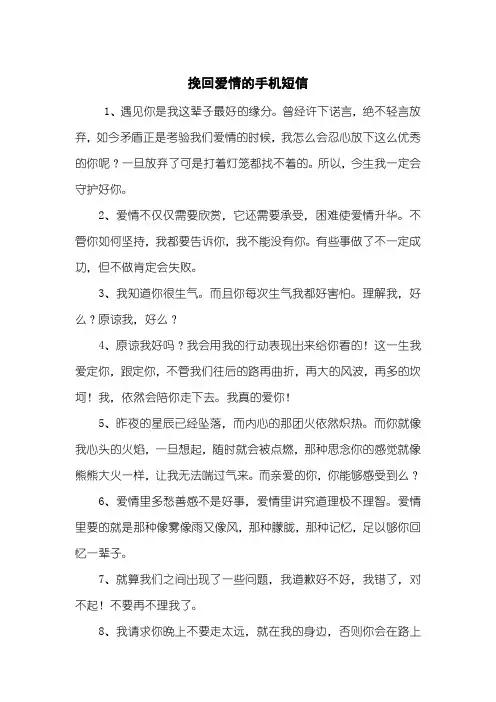 挽回爱情的手机短信
