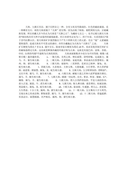导游文化：天珠介绍