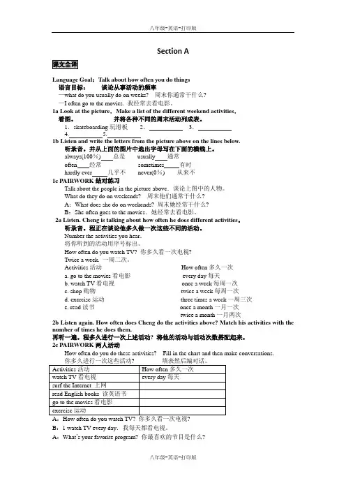 人教版-英语-八上-1单元 SectionA 课文全译