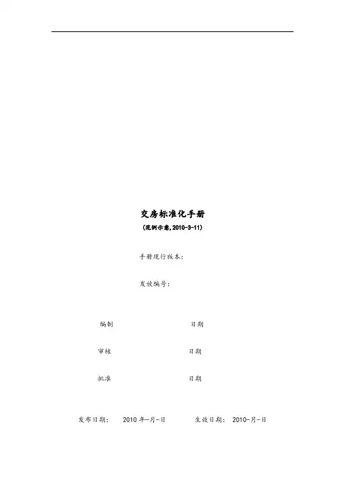 房屋交房标准化手册(含图表)[详细]