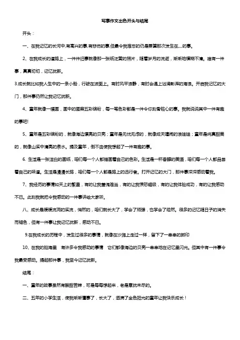 写事写人写景作文超卓的开头与结尾
