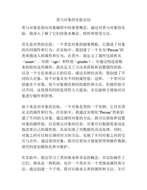 类与对象的实验总结