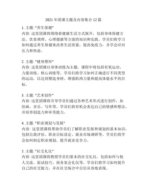 2021年团课主题及内容集合12篇