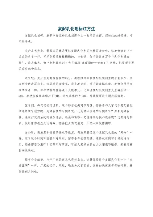 复配乳化剂标注方法