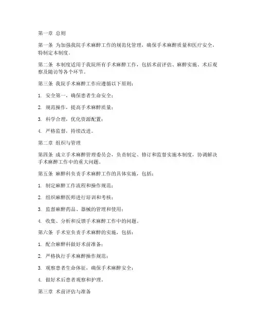 二甲医院手术麻醉管理制度