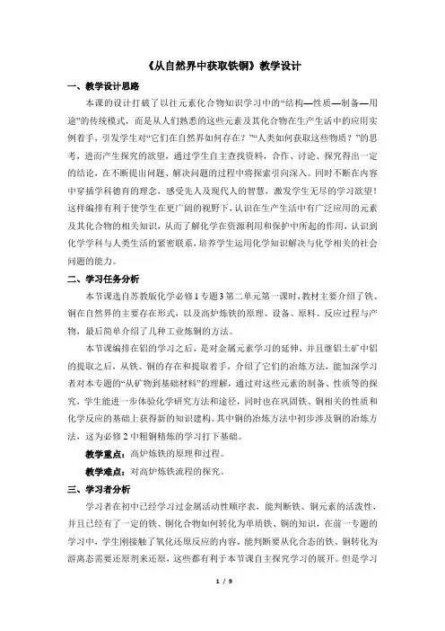 苏教版高一化学必修1_《从自然界中获取铁和铜》名师教案
