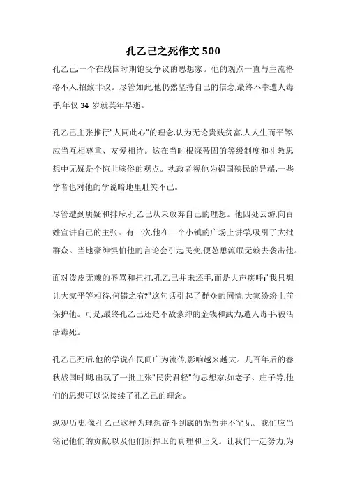 孔乙己之死作文500