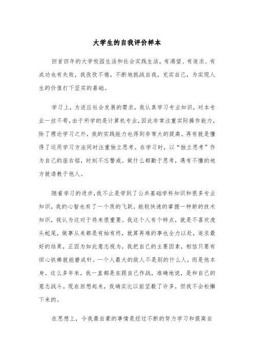 大学生的自我评价样本(五篇)