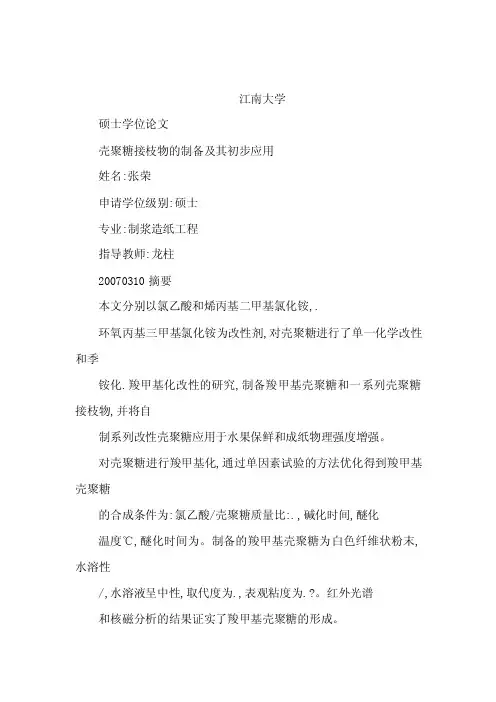 上发生取代生成羧甲基壳聚糖但羧甲...