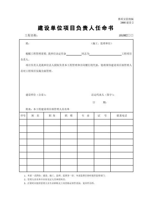 建设02-建设单位项目负责人任命书