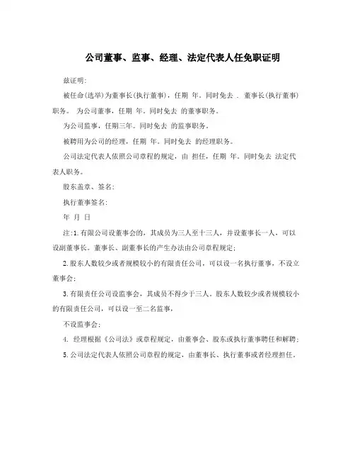 公司董事、监事、经理、法定代表人任免职证明