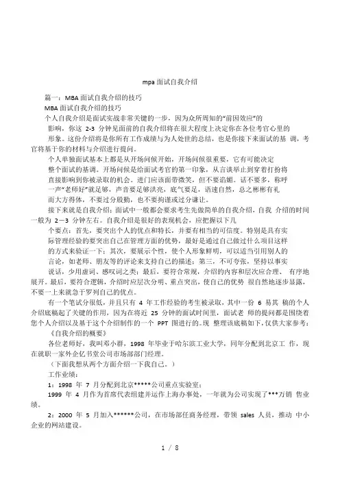 (完整版)mpa面试自我介绍