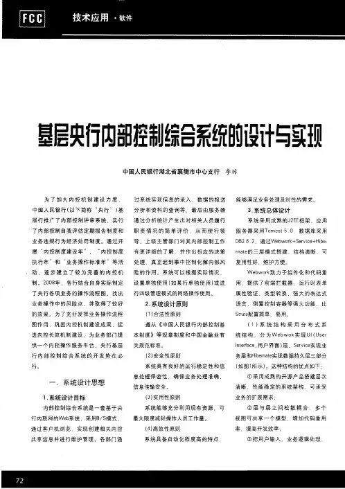 基层央行内部控制综合系统的设计与实现