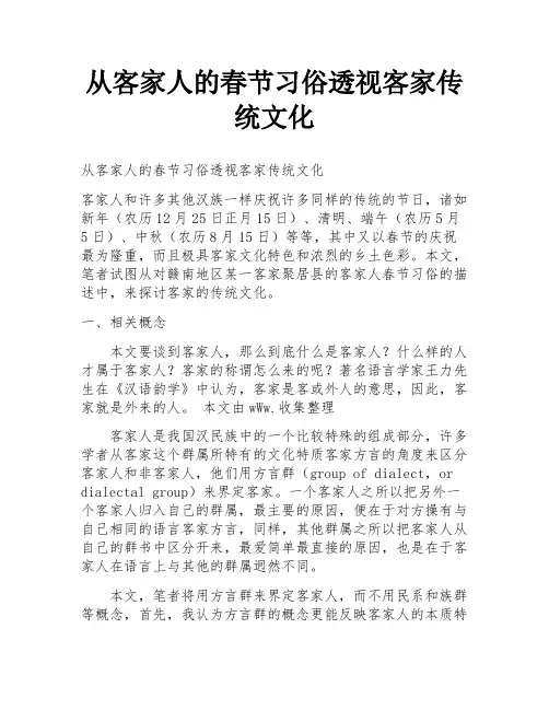 从客家人的春节习俗透视客家传统文化