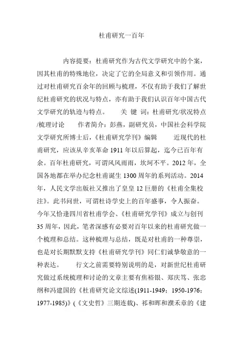 杜甫研究一百年