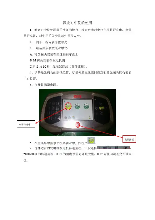 激光对中仪的使用方法