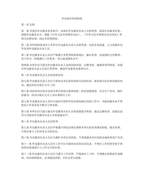 外包秩序管理制度