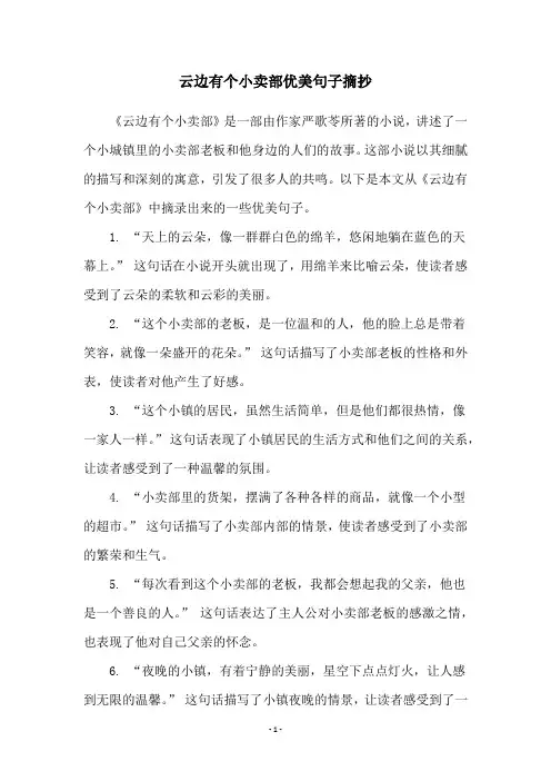 云边有个小卖部优美句子摘抄