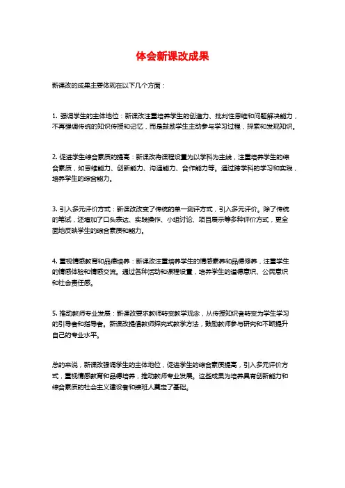体会新课改成果