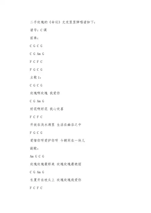 二手玫瑰尤克里里弹唱谱