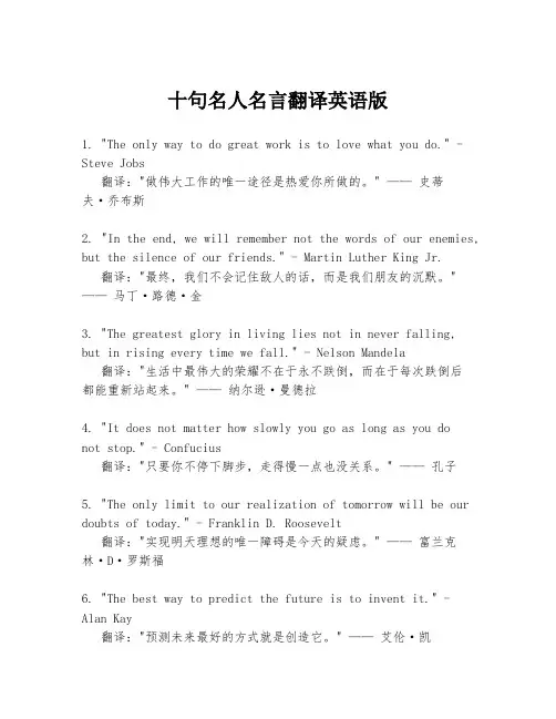 十句名人名言翻译英语版
