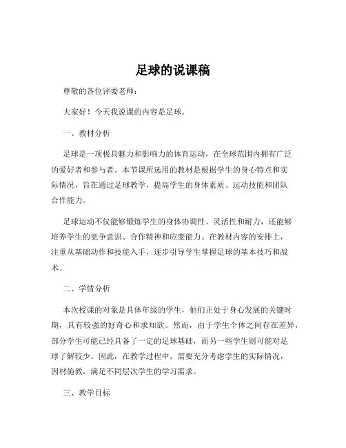 足球的说课稿