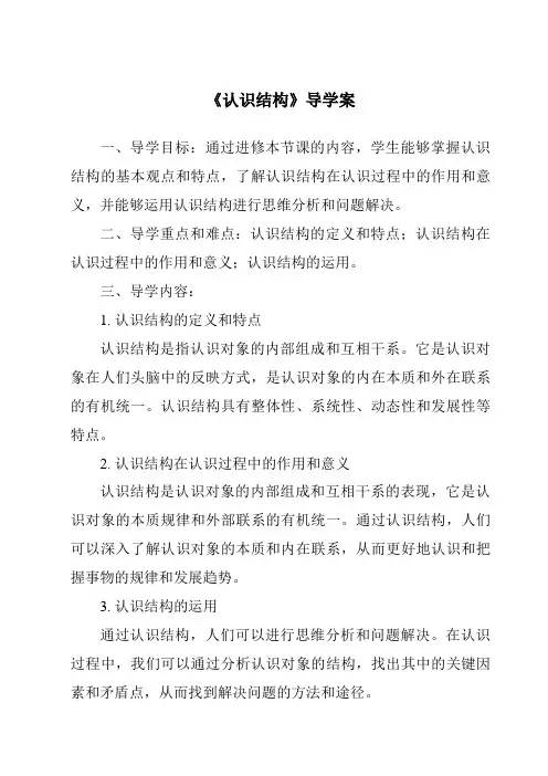 《认识结构导学案》