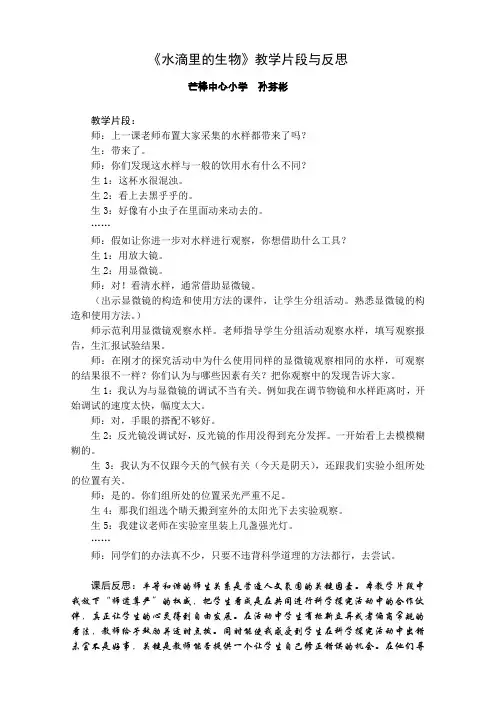 《水滴里的生物》教学片段及课后反思