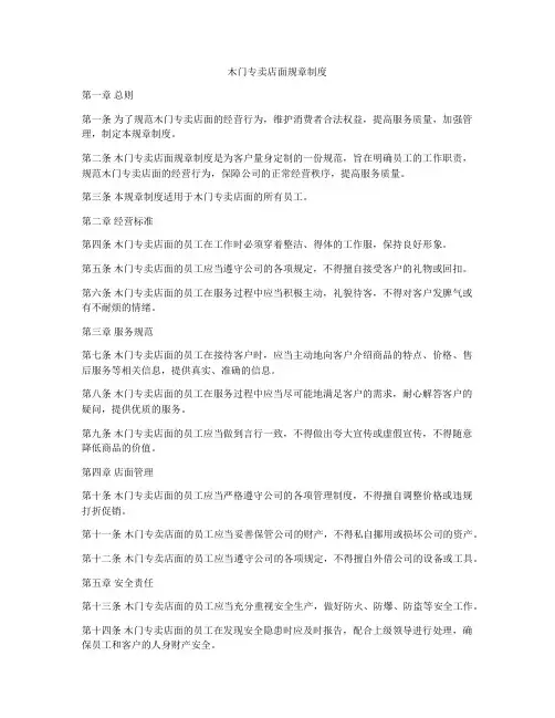 木门专卖店面规章制度