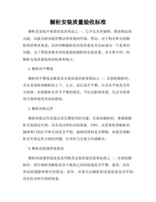 橱柜安装质量验收标准