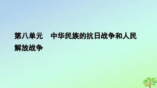 高中历史第8单元中华民族的抗日战争和人民解放战争第25课人民解放战争课件部编版必修中外历史纲要上