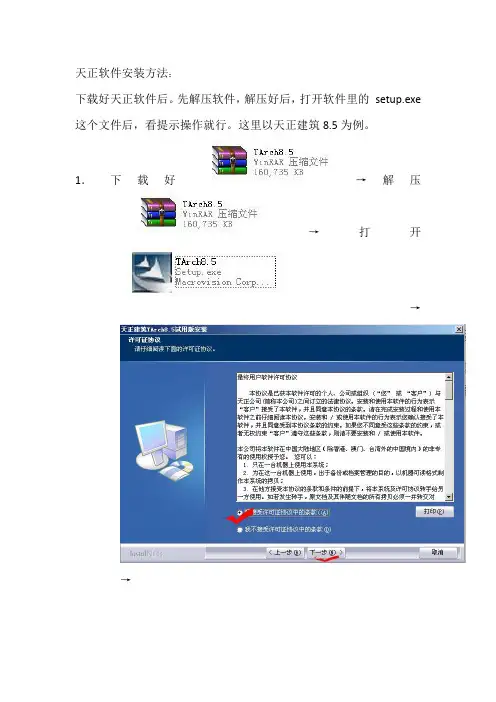 天正软件安装方法