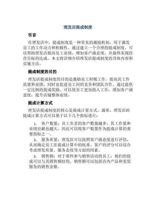 理发店提成制度