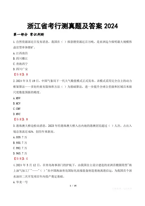 浙江省考行测真题及答案2024