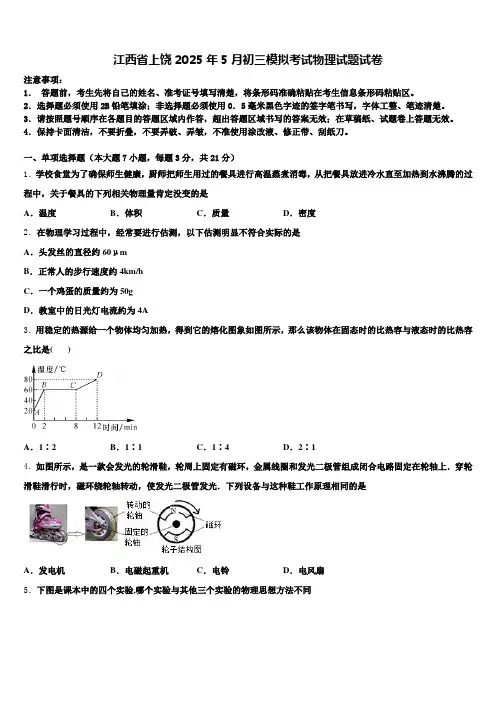 江西省上饶2025年5月初三模拟考试物理试题试卷含解析