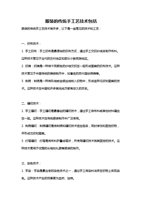 服装的传统手工艺技术包括
