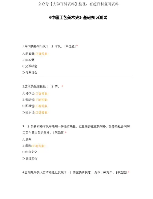 《中国工艺美术史》基础知识测试