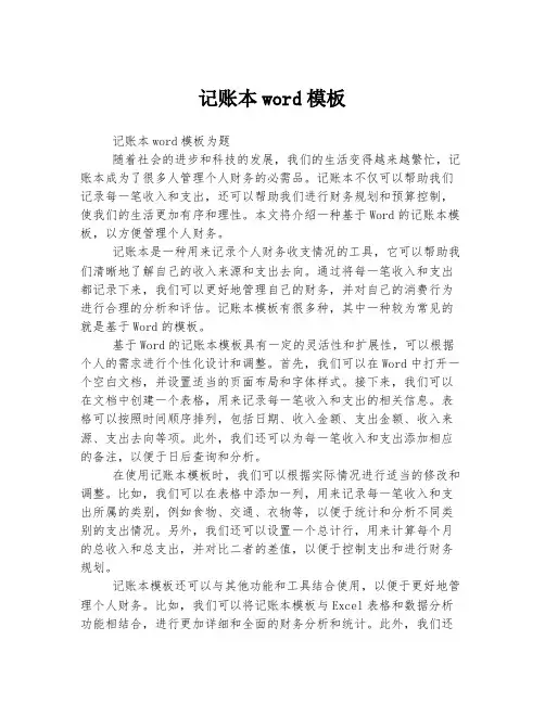 记账本word模板