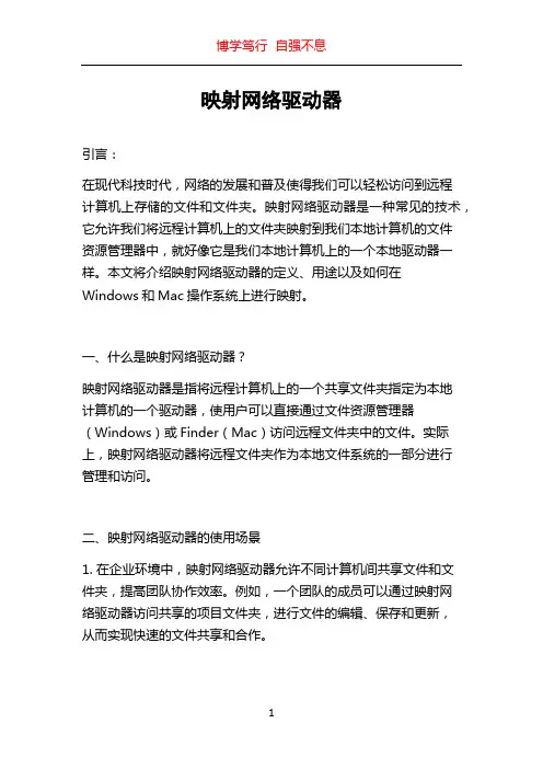 映射网络驱动器