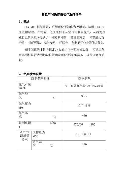 制氮车间操作规程作业指导书