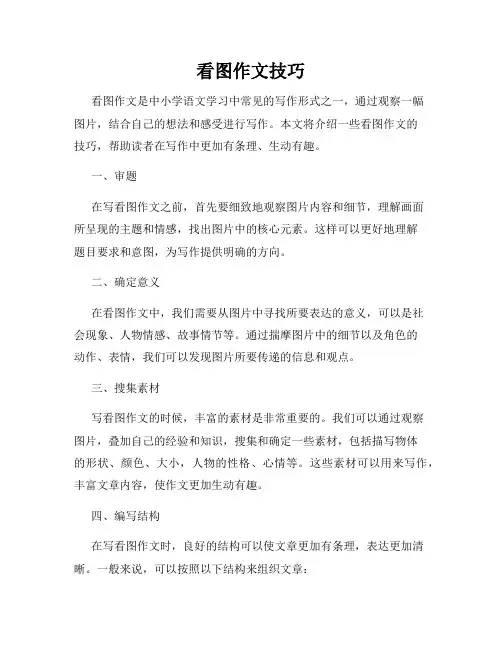 看图作文技巧