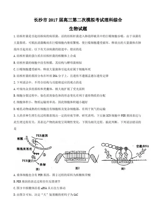 湖南省长沙市2017届高三第二次模拟考试理综生物试卷(含答案)