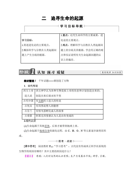 2017-2018学年高中历史人民版必修三教师用书：专题7 2