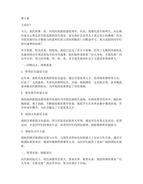 学校周年庆发言稿(3篇)