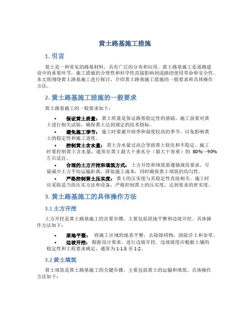 黄土路基施工措施