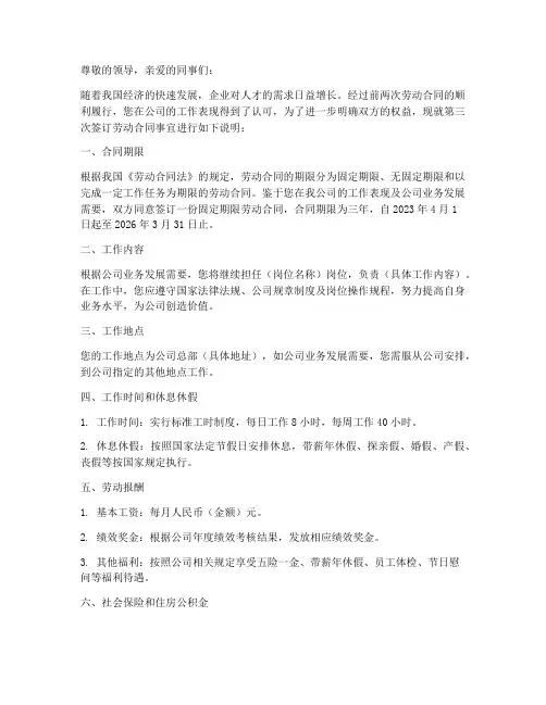 员工第三次签劳动合同